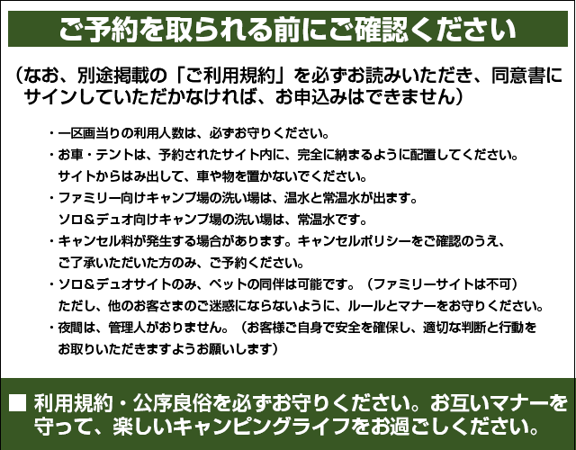 ＨＰ用オートキャンプ場　利用規約（概要）