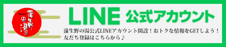 LINE公式アカウント